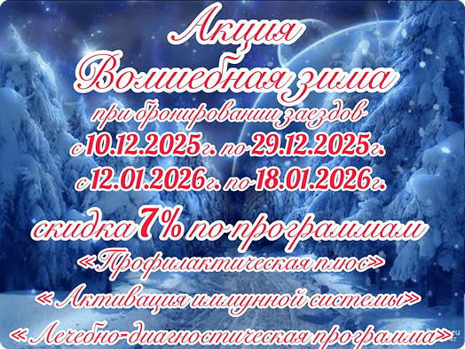 Баннер Волшебная зима