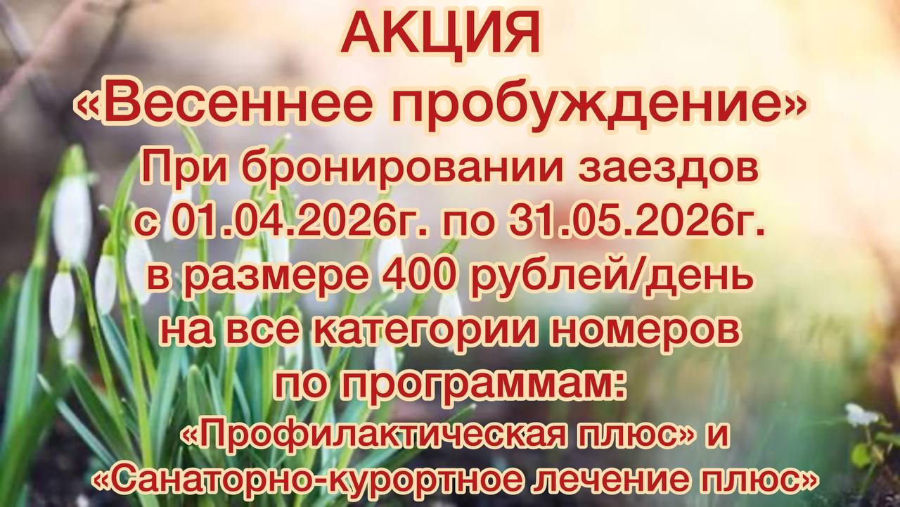 Волшебное проуждение